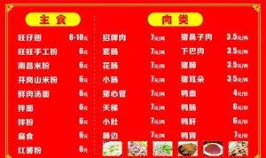 价目表图片
