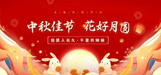 中秋节素材图片