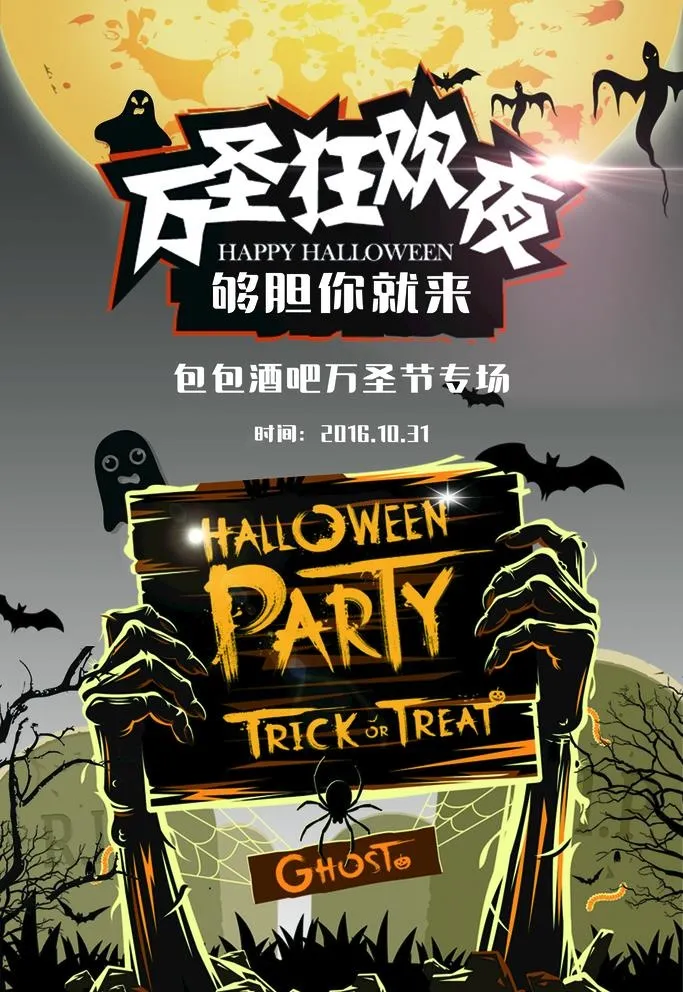 国外万圣节酒吧游乐场活动图片(3543x5315)psd模版下载