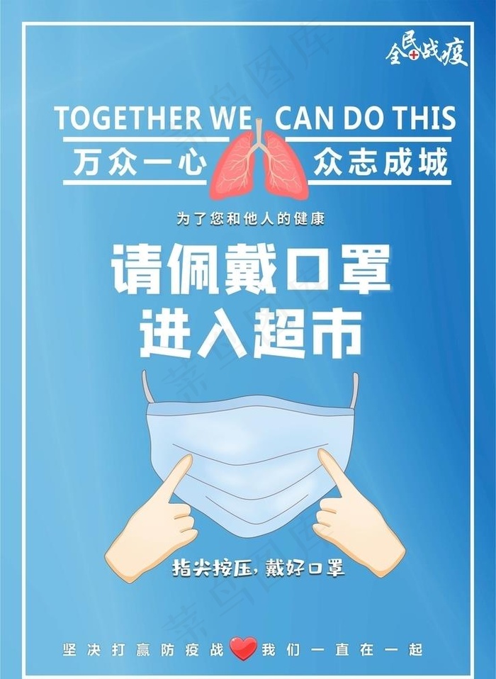 防疫情海报图片cdr矢量模版下载
