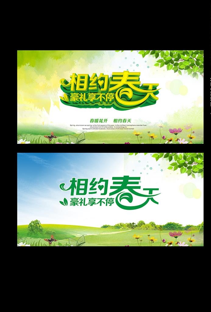 相约春天图片cdr矢量模版下载