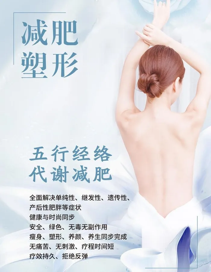 减肥塑形图片