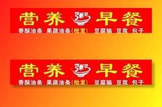 早餐店招图片