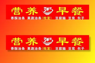 早餐店招图片