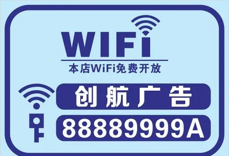 免费WIFI图片