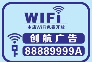 免费WIFI图片