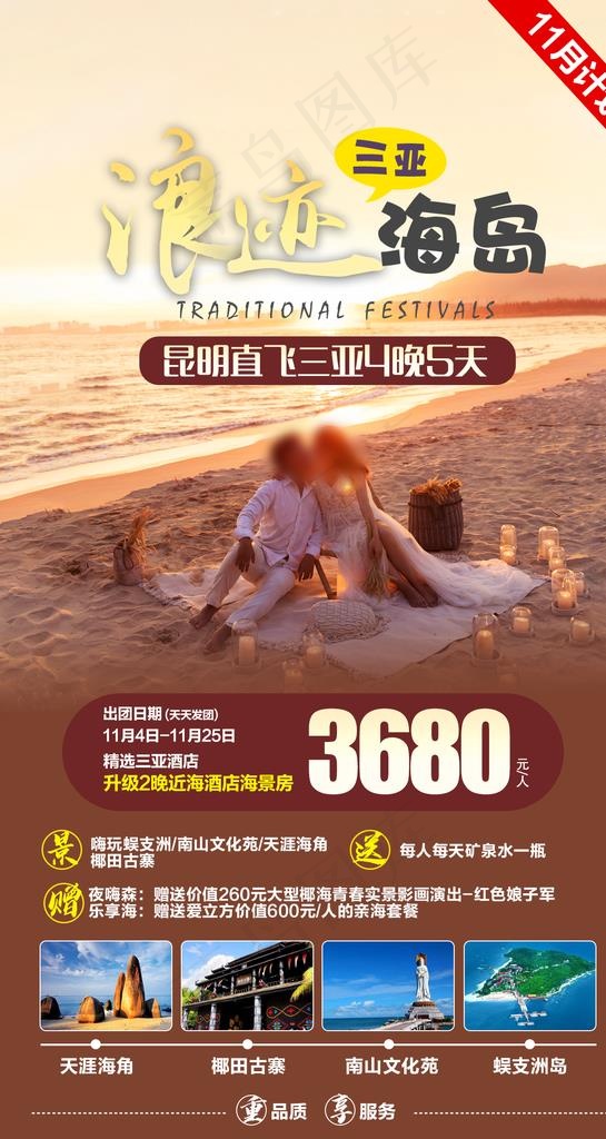 三亚海岛旅游海报图片psd模版下载