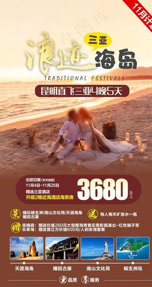 三亚海岛旅游海报图片
