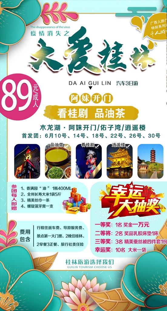 桂林旅游 油茶桂林图片