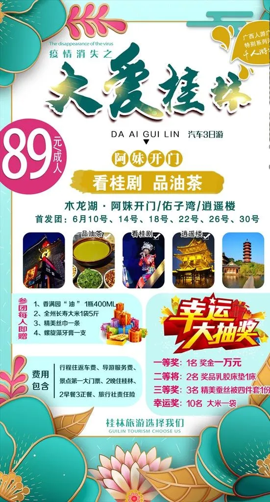 桂林旅游 油茶桂林图片