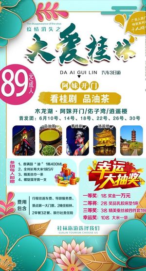 桂林旅游 油茶桂林图片