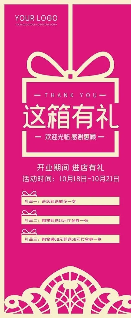 礼品展架开业展架玫红色图片cdr矢量模版下载