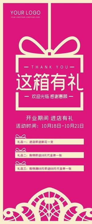 礼品展架开业展架玫红色图片