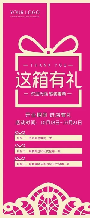 礼品展架开业展架玫红色图片