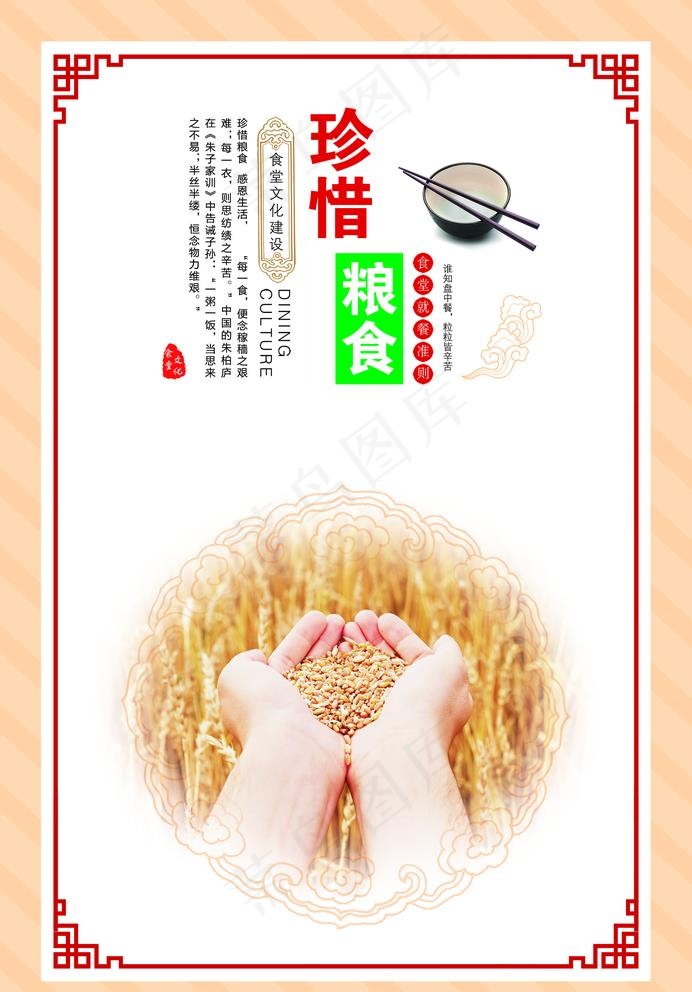 食堂海报图片psd模版下载