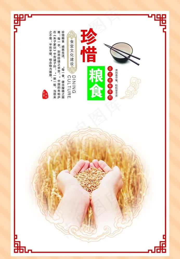 食堂海报图片psd模版下载