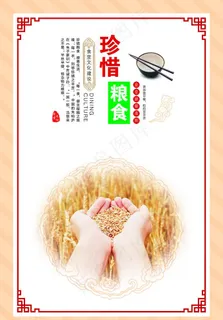 食堂海报图片 食堂海报图片