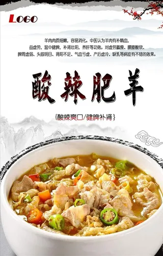 酸辣肥羊海报设计图片