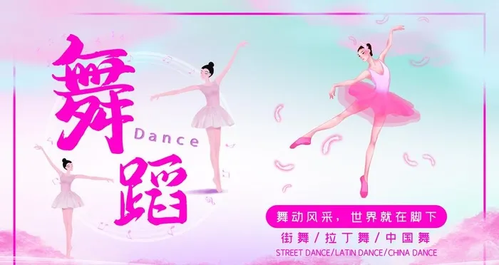 舞蹈图片(4724x2657)psd模版下载