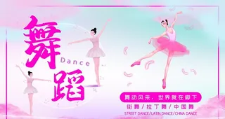 舞蹈图片