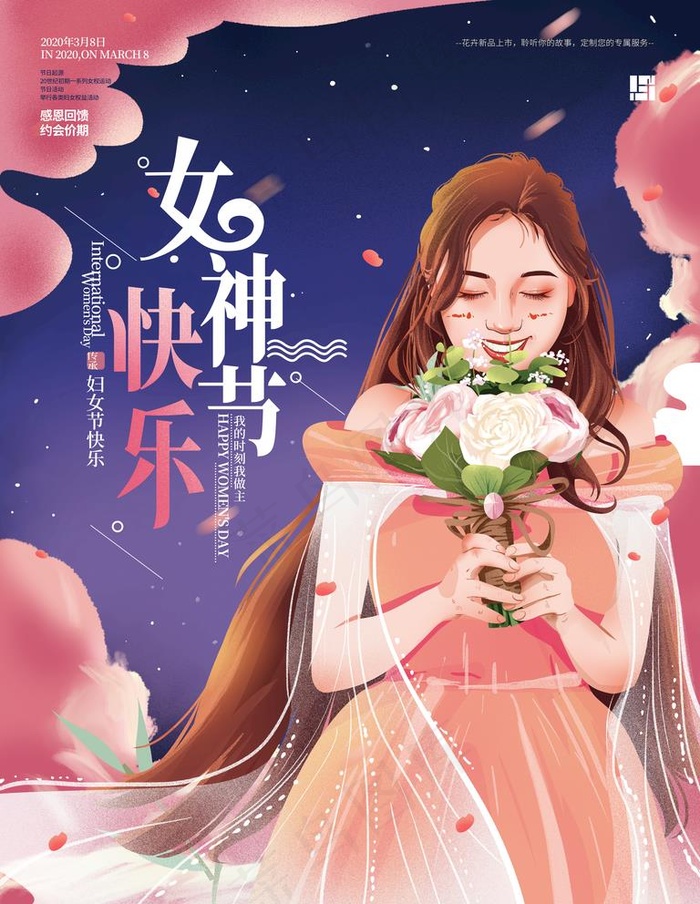 三八妇女节图片(4252X5669(DPI:180))psd模版下载