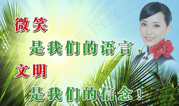 酒店标语图片(3150x1969)psd模版下载