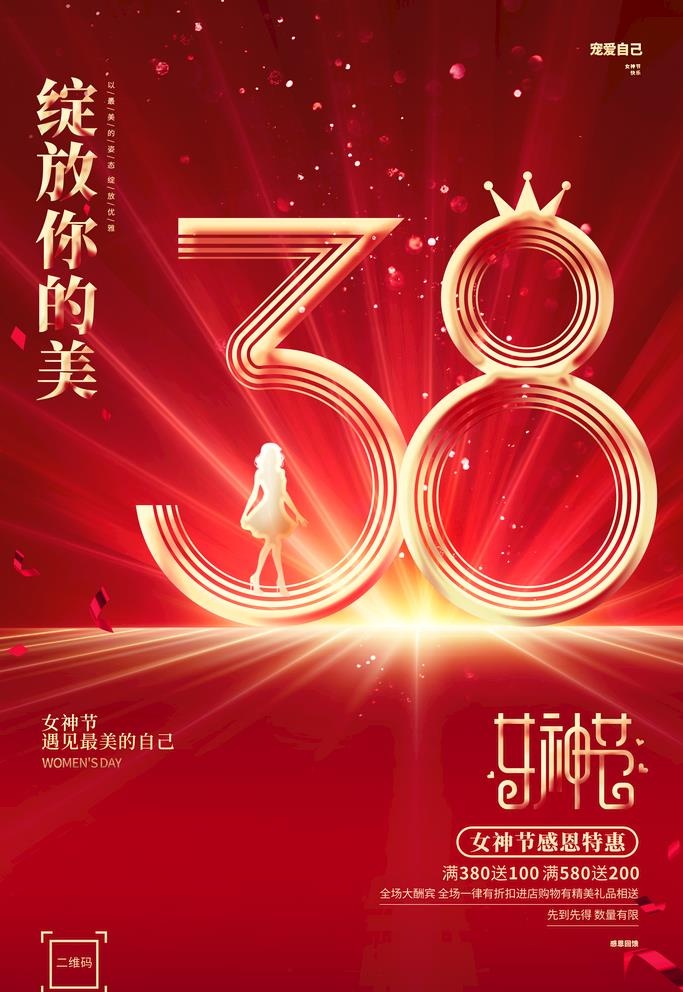 妇女节图片(3543x5315)psd模版下载