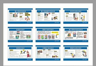 建筑工地安全漫画图片