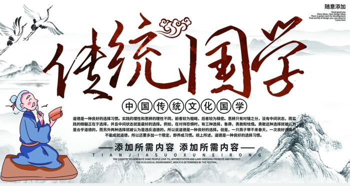 传统国学图片