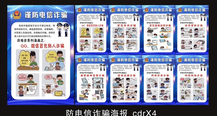 谨防电信诈骗海报图片