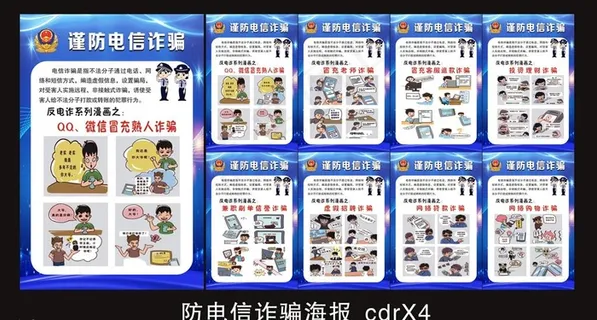 谨防电信诈骗海报图片
