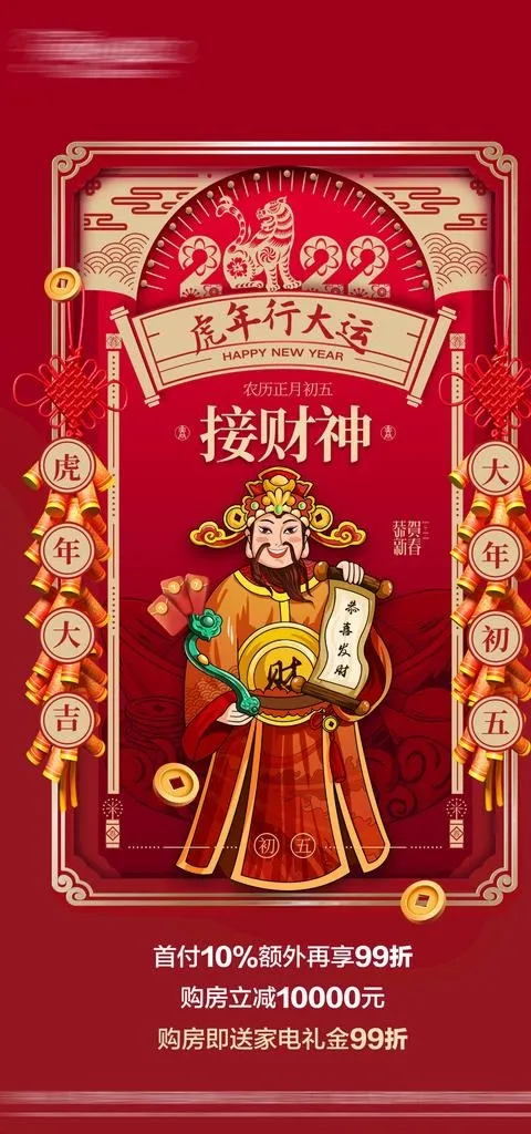 2022初五海报图片(1181x2362)psd模版下载