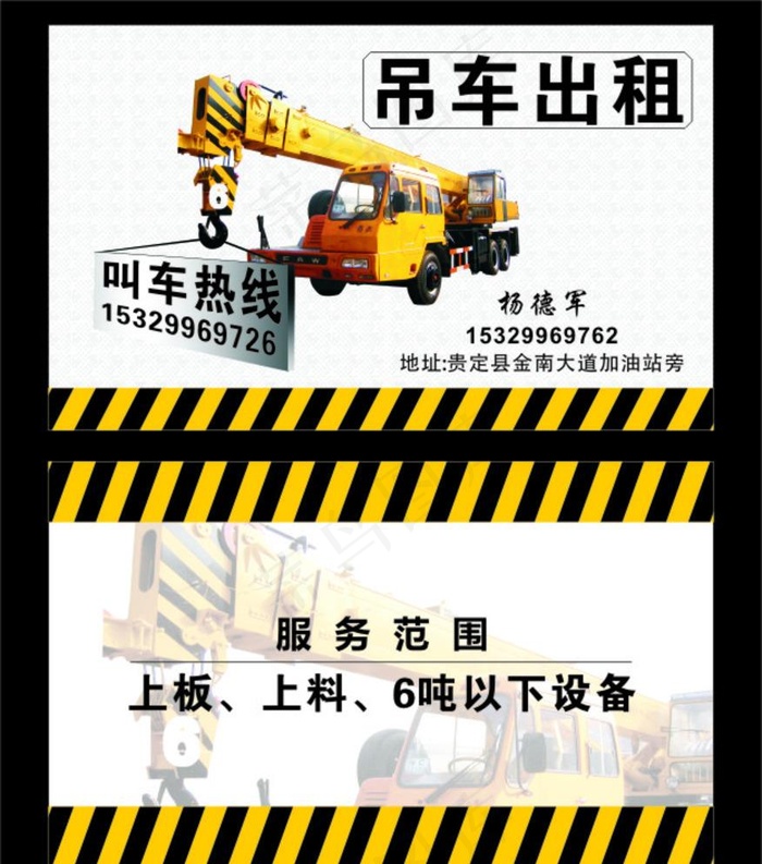 吊车出租名片设计图片
