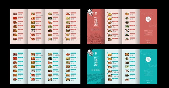 精细化菜单 折页菜谱图片(660X320)cdr矢量模版下载
