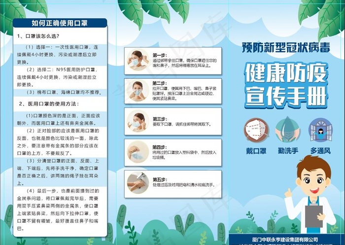 健康防疫宣传手册图片(3437x2551)psd模版下载