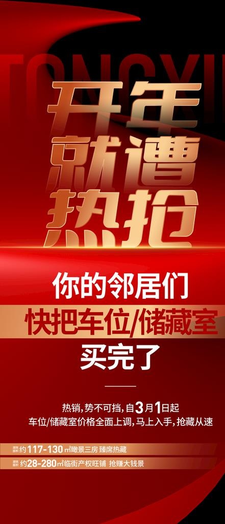 热销海报图片(1772x3836)psd模版下载