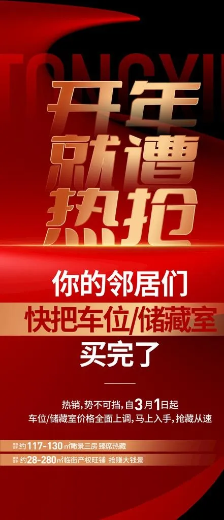 热销海报图片(1772x3836)psd模版下载