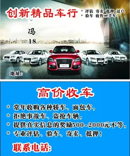 二手车名片图片