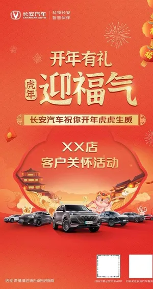 迎福气海报图片