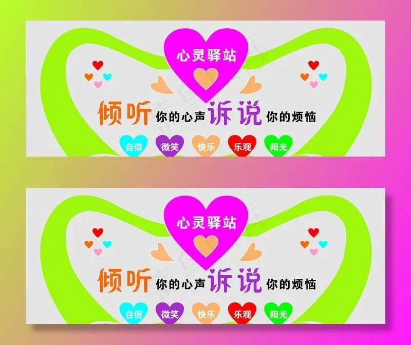 心理咨询室文化墙图片cdr矢量模版下载