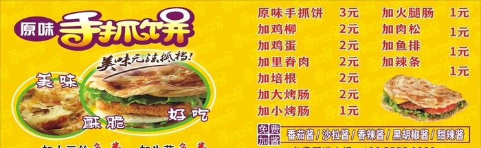 手抓饼海报展板图片cdr矢量模版下载