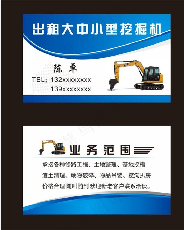挖掘机名片图片cdr矢量模版下载
