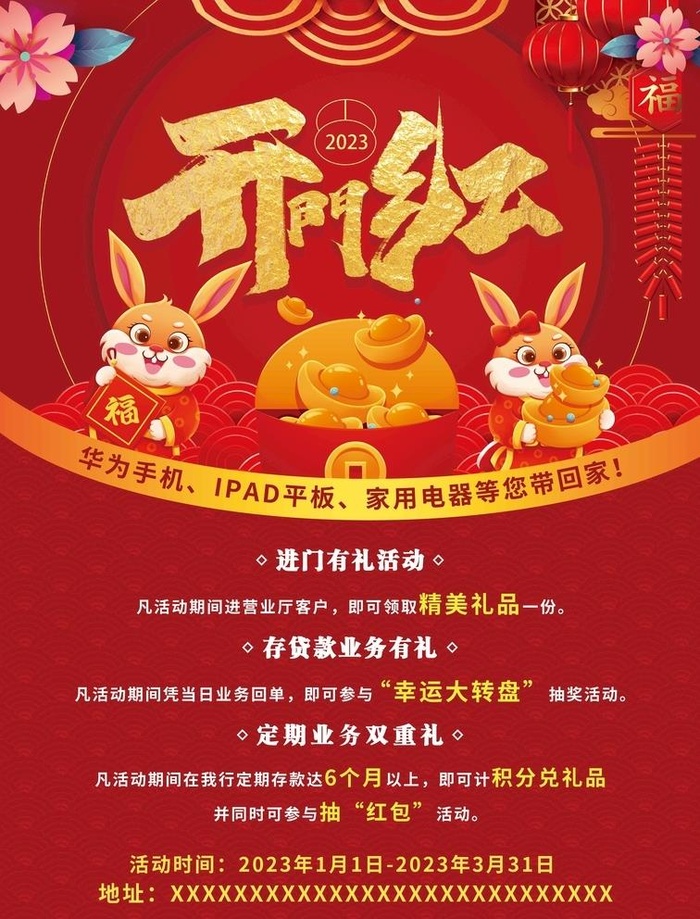 银行兔年海报图片(6000x8000)psd模版下载