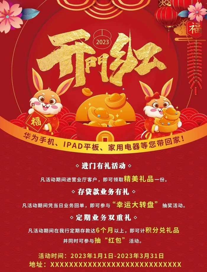 银行兔年海报图片(6000x8000)psd模版下载
