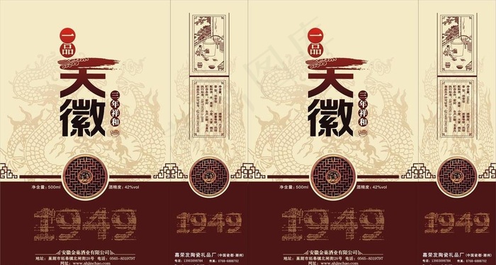 天徽酒外盒图片cdr矢量模版下载
