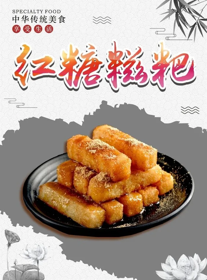 红糖糍粑图片cdr矢量模版下载