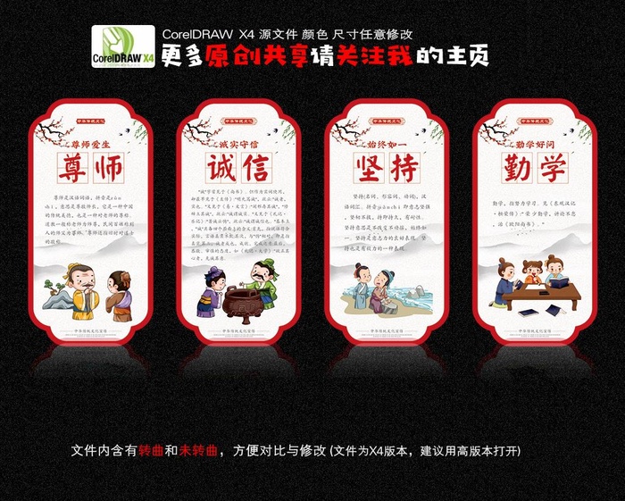 尊师 诚信 坚持 勤学 校园展图片cdr矢量模版下载