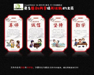 尊师 诚信 坚持 勤学 校园展图片