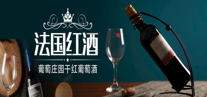 法国红酒图片