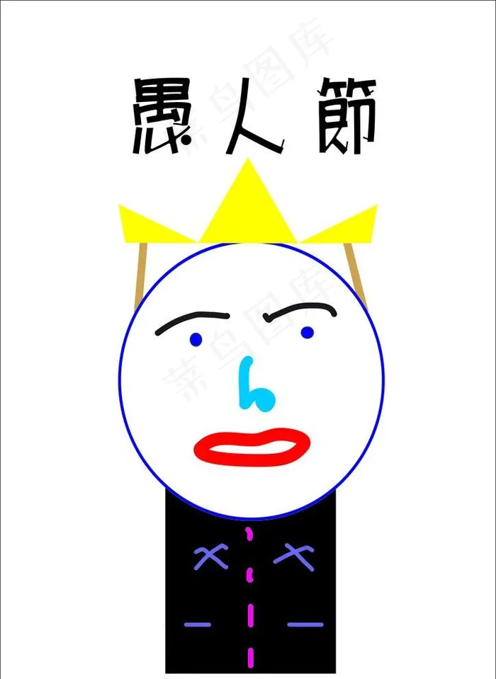 愚人节图片cdr矢量模版下载